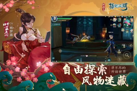 剑网3指尖江湖官方首测版游戏截图5