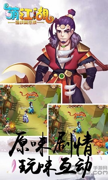 萌江湖游戏小米平台版游戏截图1