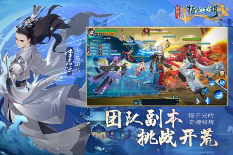 剑网3指尖江湖官方首测版游戏截图4